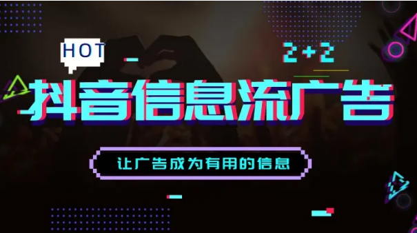 抖音投流广告 抖音投流广告