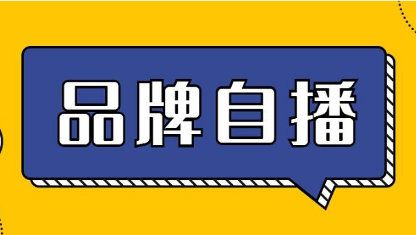 快手品牌自播 快手品牌自播