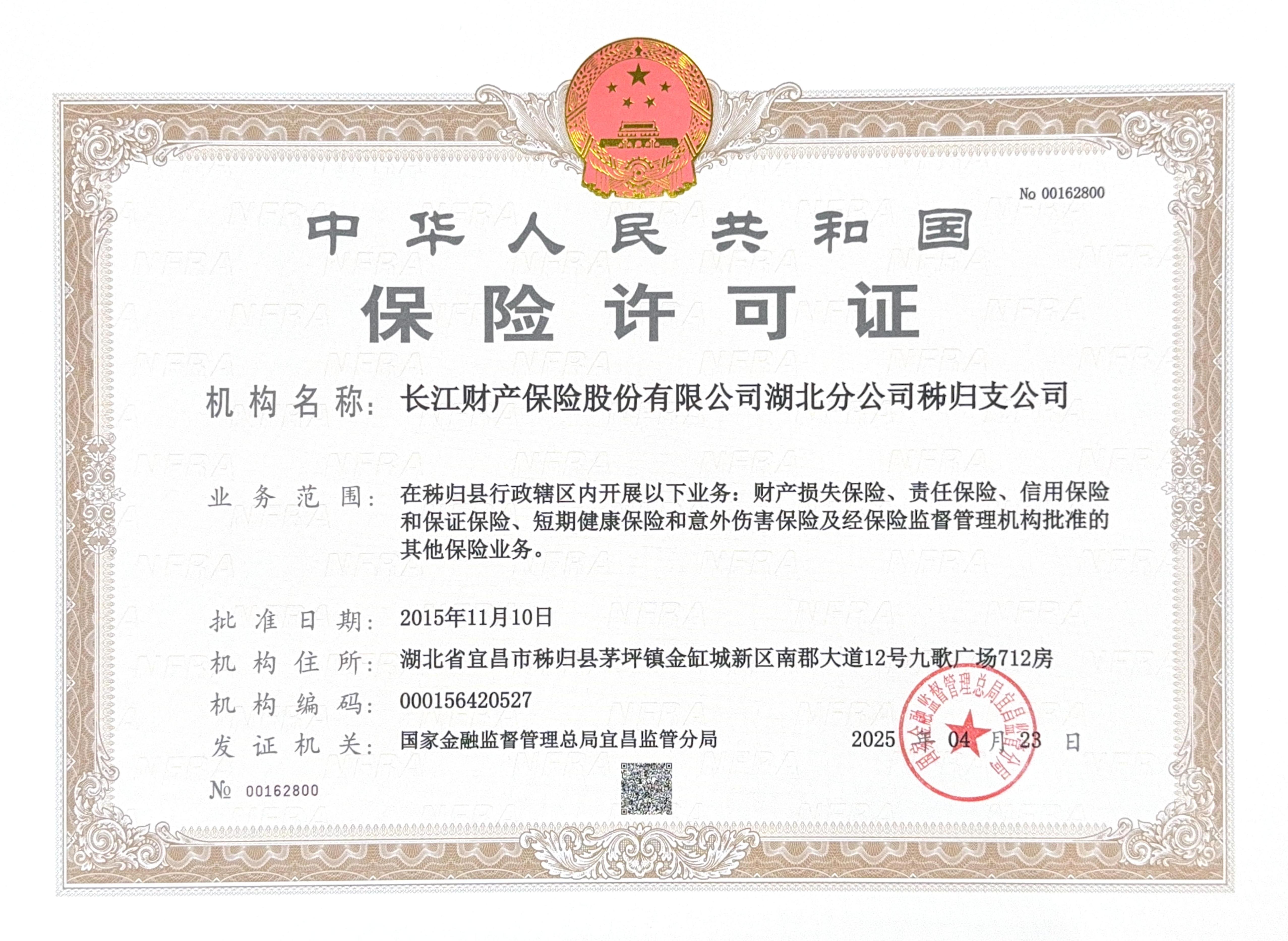 秭归-经营许可(kě)证_00.jpg