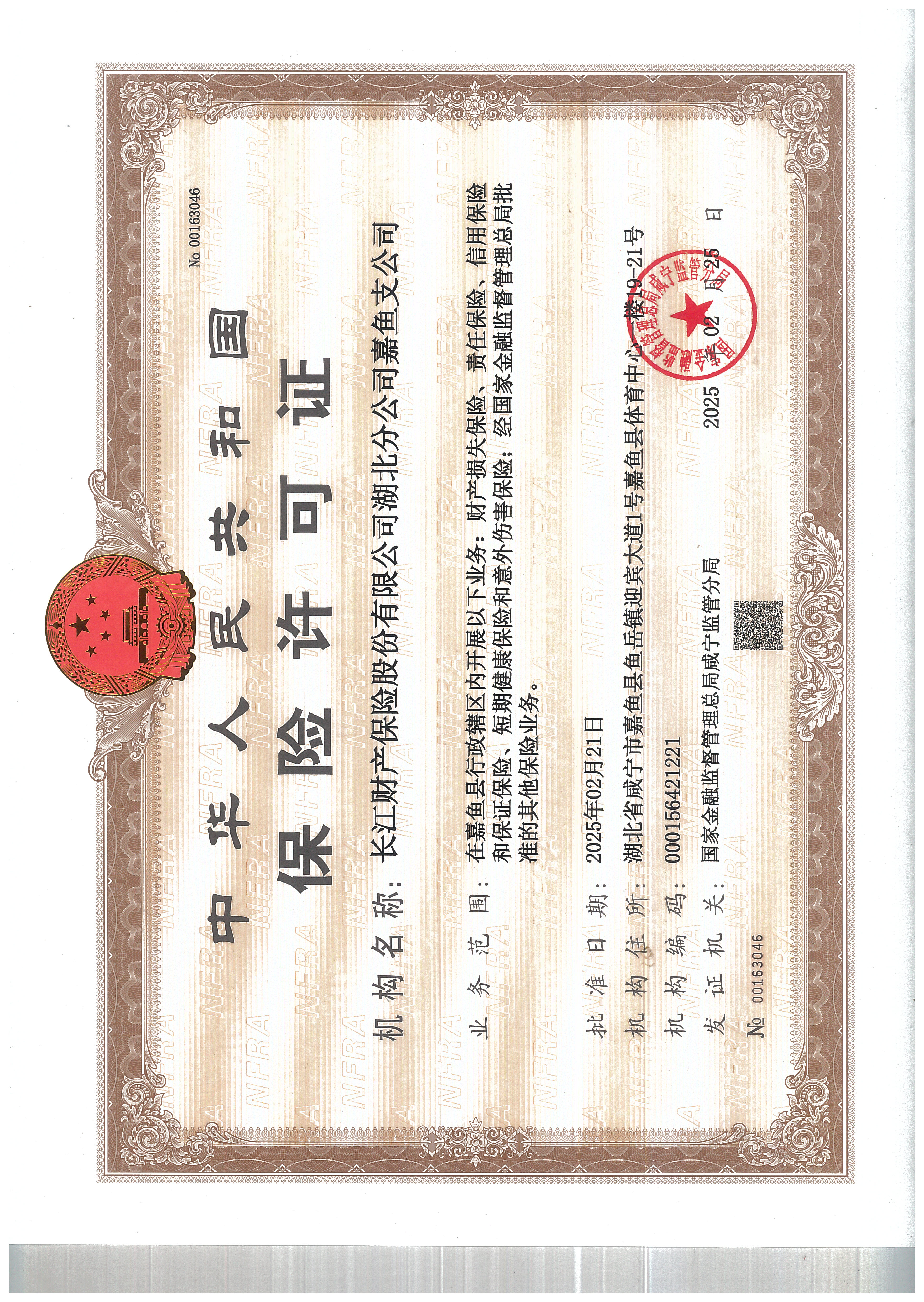 许可(kě)证-嘉鱼.jpg